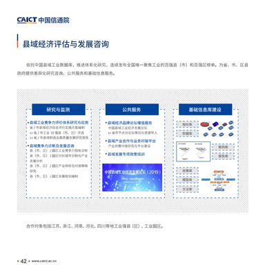 解讀中國(guó)信通院《2020年新基建產(chǎn)品手冊(cè)》 數(shù)字時(shí)代的經(jīng)濟(jì)信息咨詢(xún)新路徑