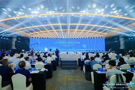 獨角獸聚山城，共話新質生產力 2024中國重慶獨角獸企業大會成功舉辦